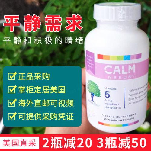 NeuroNeeds平静需求情绪、睡眠