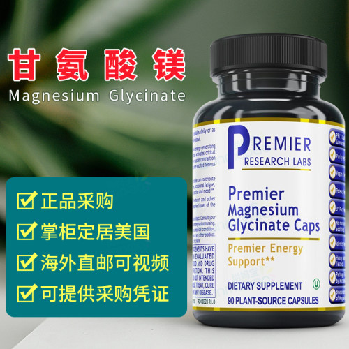 美国 Premier Research Labs 甘氨酸镁 Magnesium Glycinate 90粒