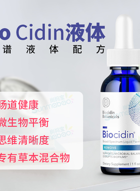 美国正品Bio-Botanical Biocidin液体滴剂酵母菌配方肠道健康30ml