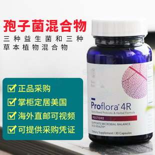 美国正品 Bio-Botanical 孢子菌 Proflora 4R 新旧包装随机益生菌