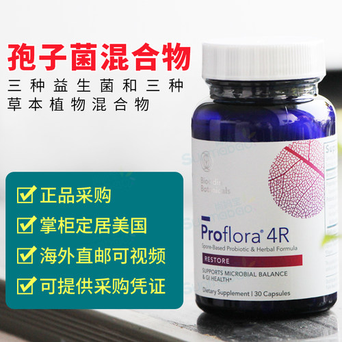 BiocidinBotanicas益生菌胃肠道