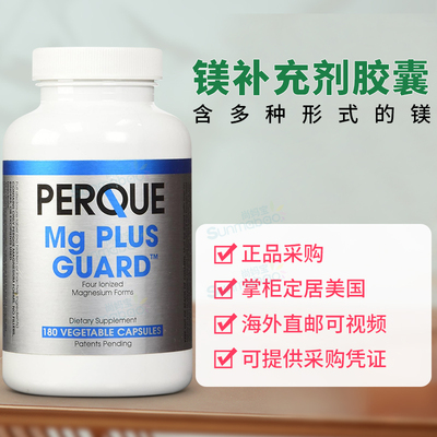 美国正品 Perque Mg Plus Guard 镁补充剂三种形式的镁骨骼 180粒