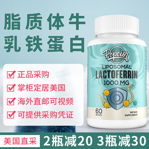 美国正品 Pepeior Liposomal Lactoferrin 脂质体牛乳铁蛋白胶囊