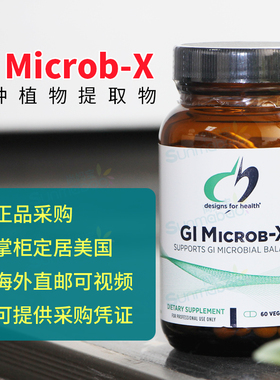 美国DFH GI Microb-X健康设计肠道 保护胃肠道平衡复合草本