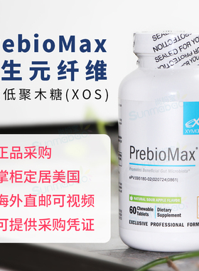美国正品 Xymogen PrebioMax 益生元纤维 低聚木糖(XOS)胃肠 60粒
