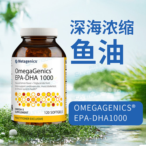 美国现货直邮 麦特 浓缩深海鱼油EPADHA1000高纯度鱼油120粒