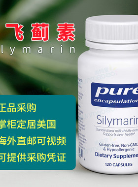 美国 Pure直邮Encapsulations 奶蓟草提取 Silymarin肝脏水飞蓟素