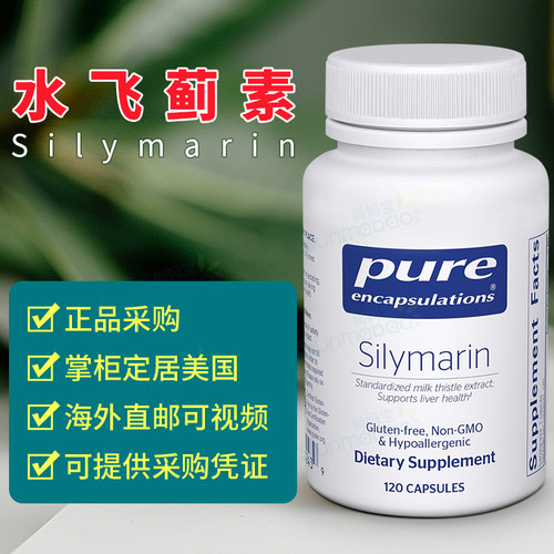 美国 Pure直邮Encapsulations 奶蓟草提取 Silymarin肝脏水飞蓟素