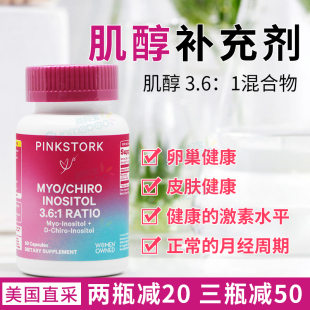 美国直邮PinkStork Myo/Chiro Inositol 3.6:1加强版女性肌醇备孕