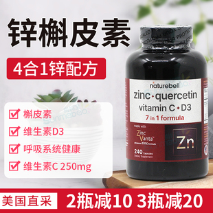 美国NatureBell Zinc Quercetin 锌+槲皮素+D3+VC 4合一免疫防御