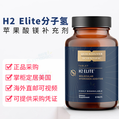 美国 Quicksilver 富氢片H2镁制富氢水素运动恢复加速代谢自由基