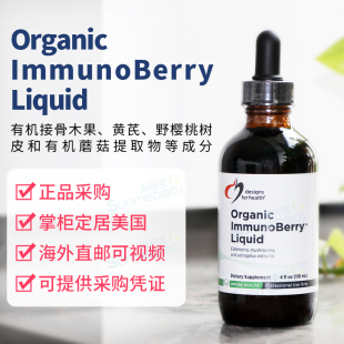 成人 美国DFH健康设计ImmunoBerry 疫 浆果免 儿童口服液 Liquid