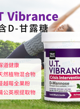 美国Vibrant Health泌尿系统Vibrance D-甘露糖版本1.1  2.07盎司