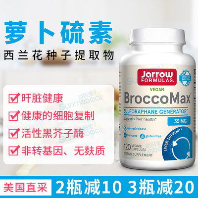 JarrowFormulas萝卜硫素