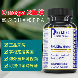美国 Premier Research Labs 鱼油Omega 3心脏关节EPA/DHA Marine