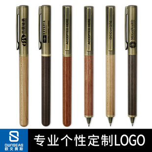 欧文赛斯Wood木质笔铜木签字笔可印LOGO 金属黄铜实木笔杆中性笔水笔商务办公黑笔礼物笔定制刻字私人定制