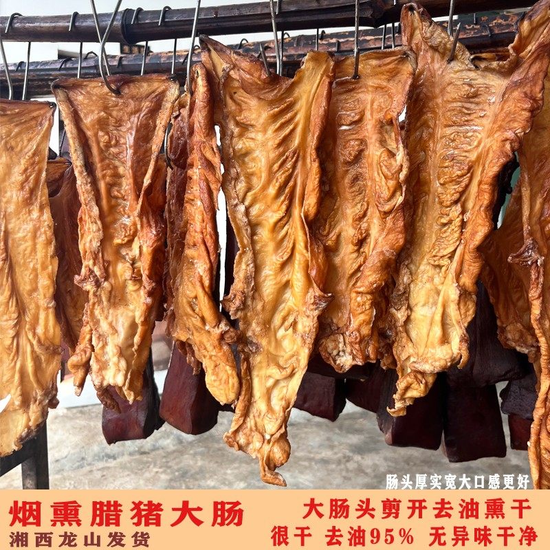 烟熏猪大肠腊肥肠