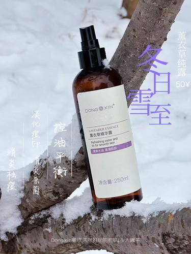 董欣薰衣草纯露 控油调理油脂分泌  平衡肤质 对痘痘肌很友好
