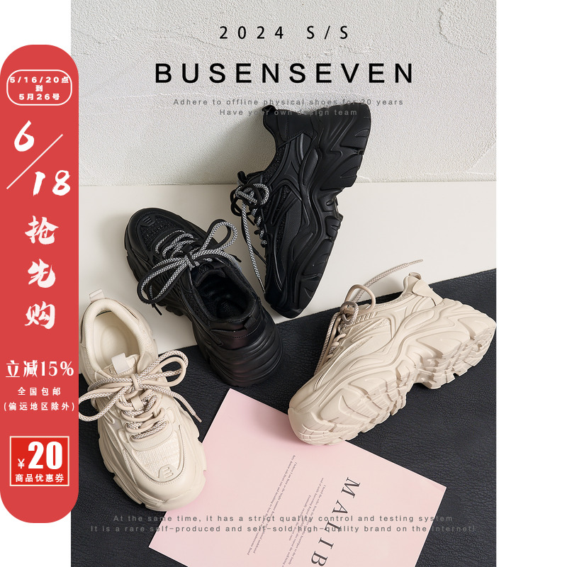 柒步森林厚底百搭运动老爹鞋