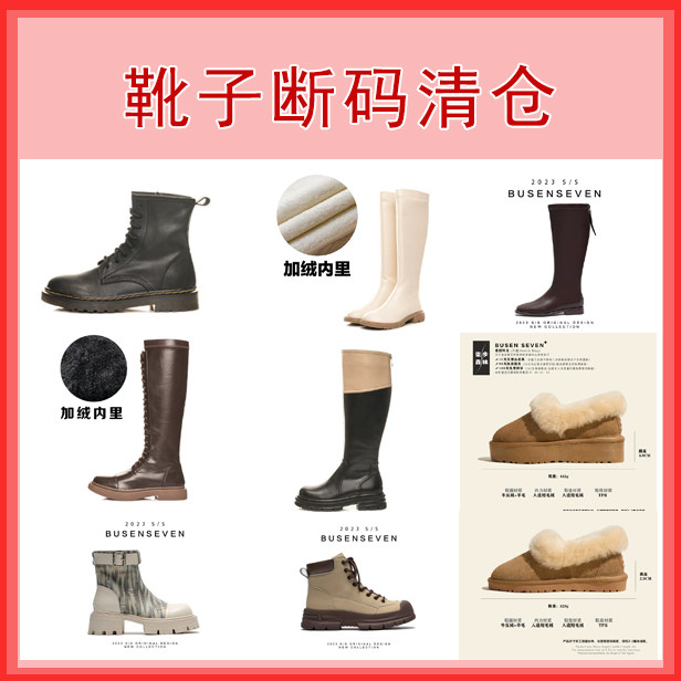 柒步森林【限时特价】断码反季清仓捡漏！短靴长靴子女59元/1双~图片