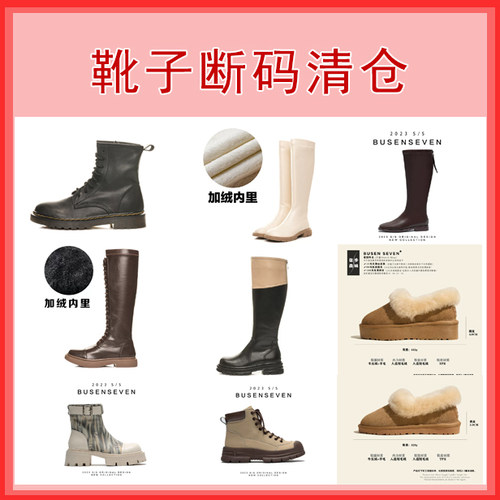 柒步森林【限时特价】断码反季清仓捡漏！短靴长靴子女59元/1双~