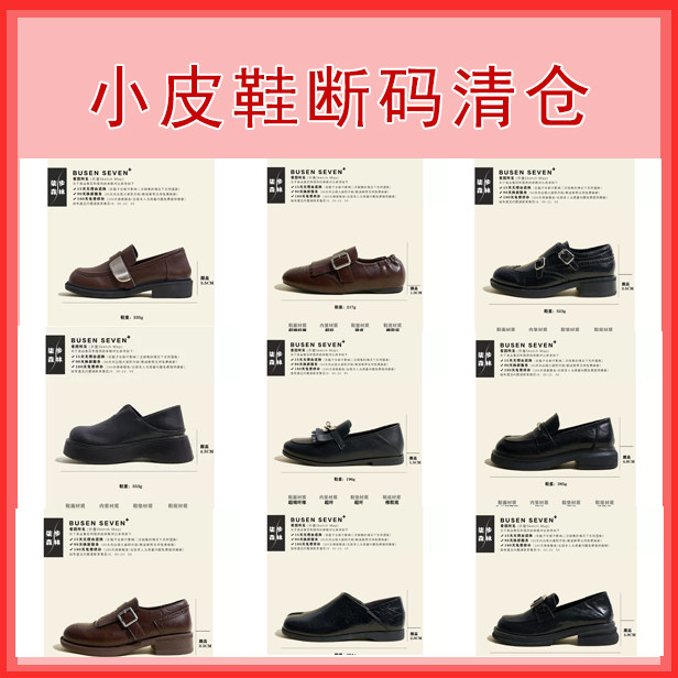 柒步森林【限时特价】断码清仓捡漏！单鞋系列小皮鞋子女99元/1双图片
