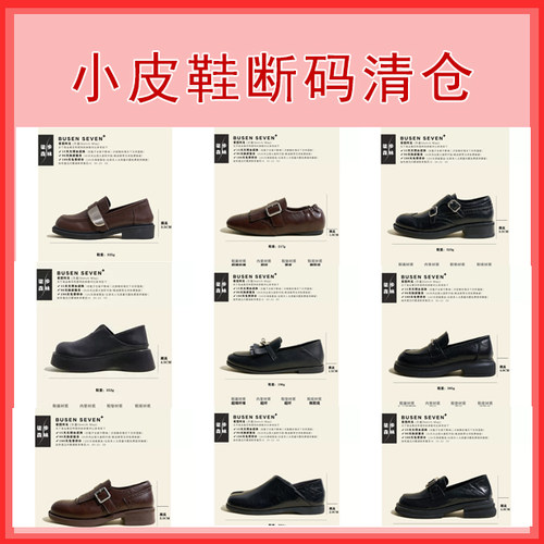 柒步森林【限时特价】断码清仓捡漏！单鞋系列小皮鞋子女99元/1双