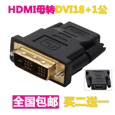 高清hdmi母转dvi公转标准转接头
