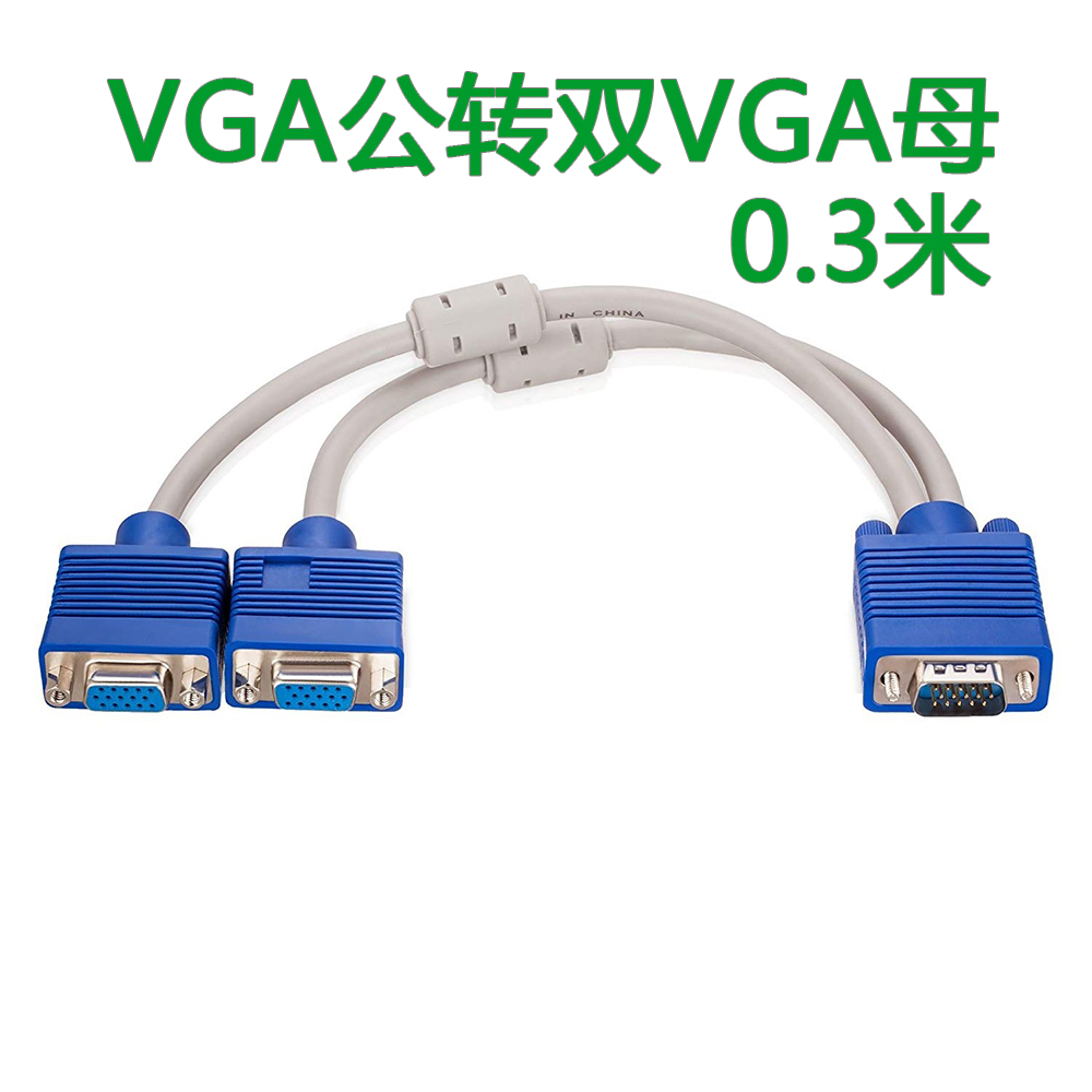 vga一分二转换线电脑分屏器1分