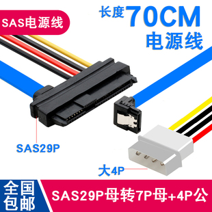 SFF-8482 SAS转SATA连接线 29P-SATA 70cm 硬盘 服务器数据线