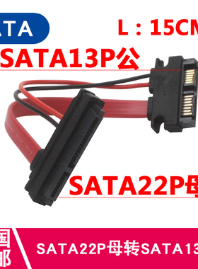 笔记本SATA 22P母转Slimline 7+6SATA 13P公 光驱转换头 7+15硬盘