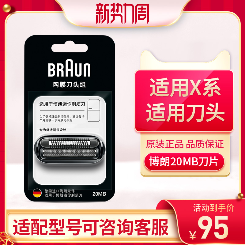 博朗迷你剃须刀20MB刀头配件男士电动刮胡刀Xmini原装正品双刀头 个人护理/保健/按摩器材 剃须刀配件 原图主图