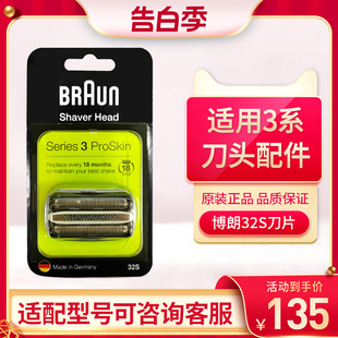 博朗电动剃须刀刀头配件刀片网膜32S 301s 3010s德国进口 3系3020