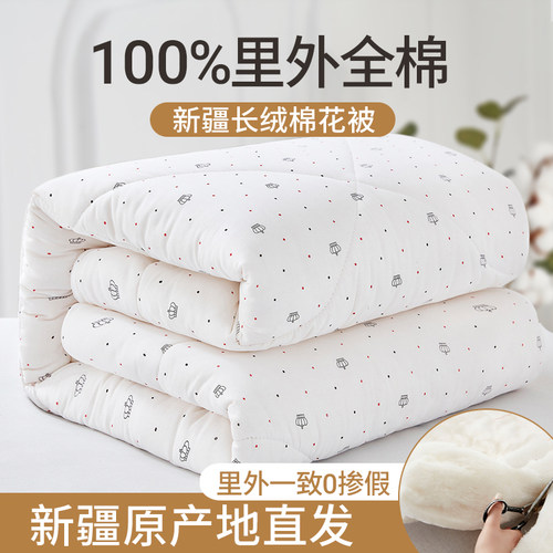 【100%里外全棉】新疆长绒棉花被