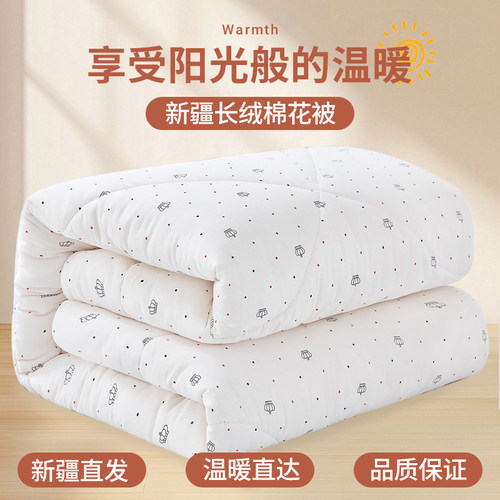 新疆长绒棉花被全棉春秋冬季加厚