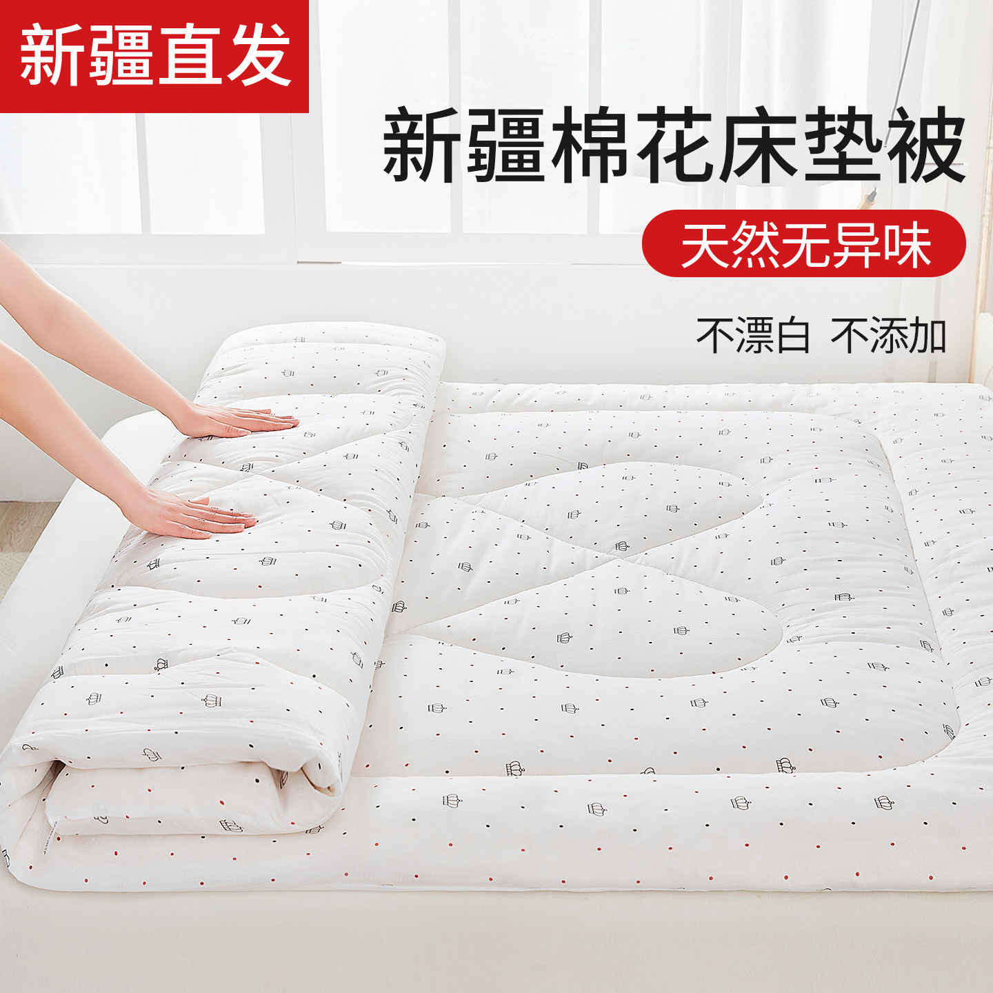 新疆棉花床褥子垫被床垫垫褥棉絮棉被褥铺底全棉纯棉加厚家用双人