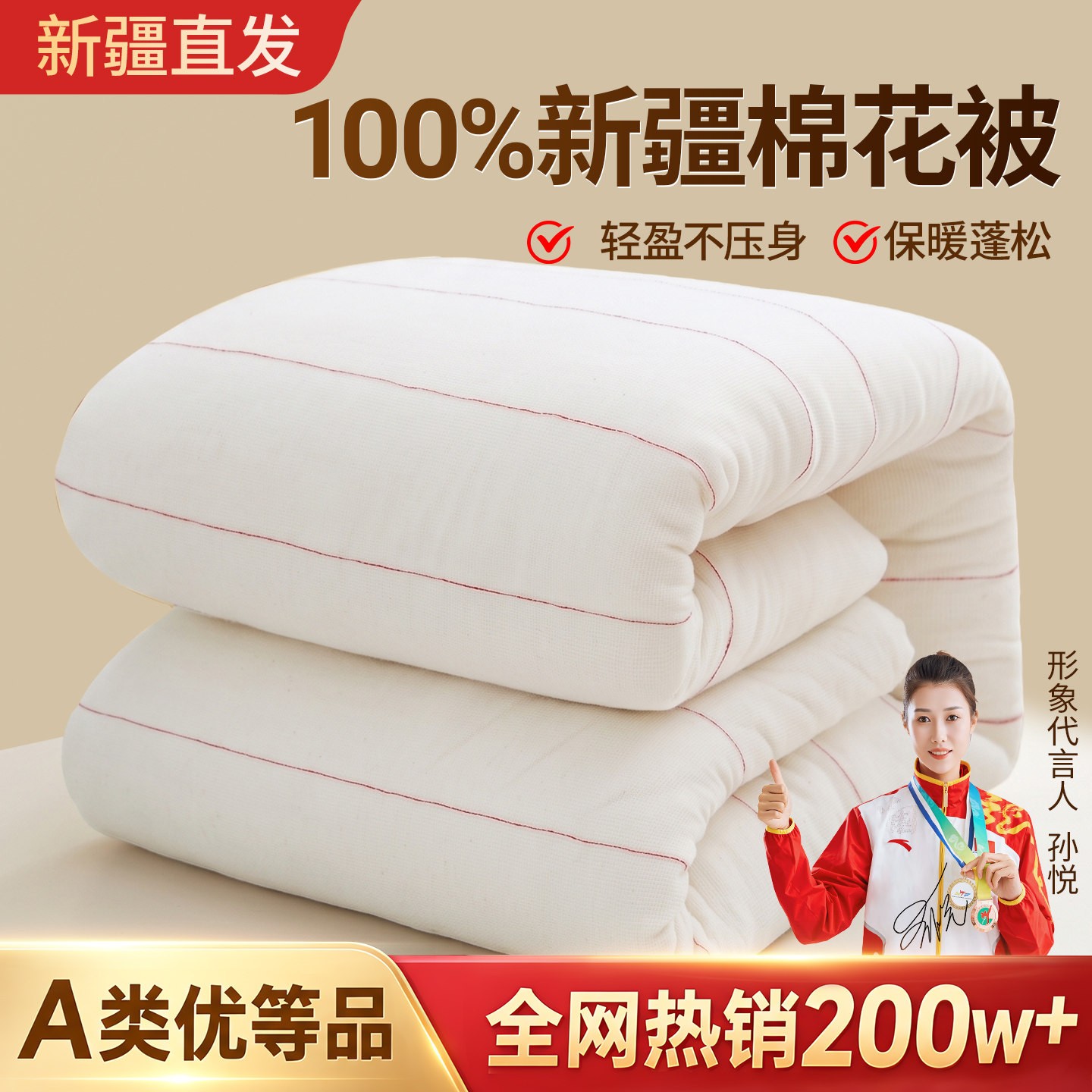 【优等品】新疆棉花被100纯棉图片
