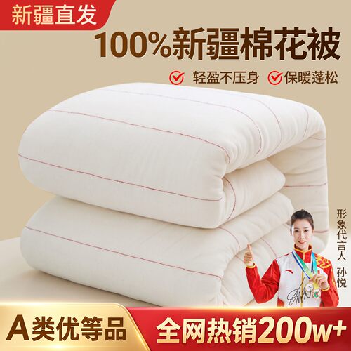 【优等品】新疆棉花被100纯棉