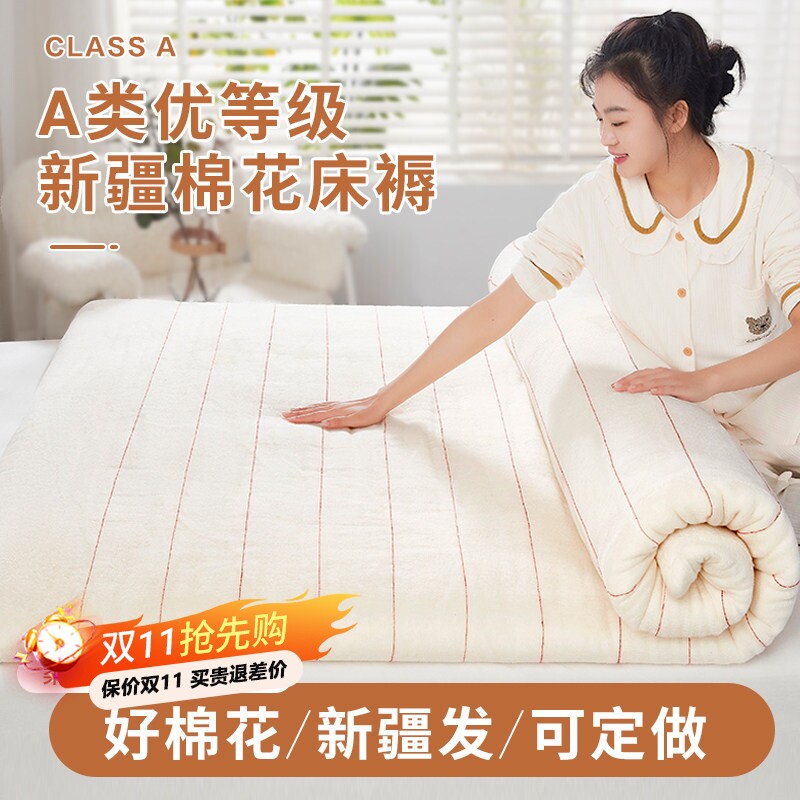 【优等品】新疆棉花床垫褥纯棉