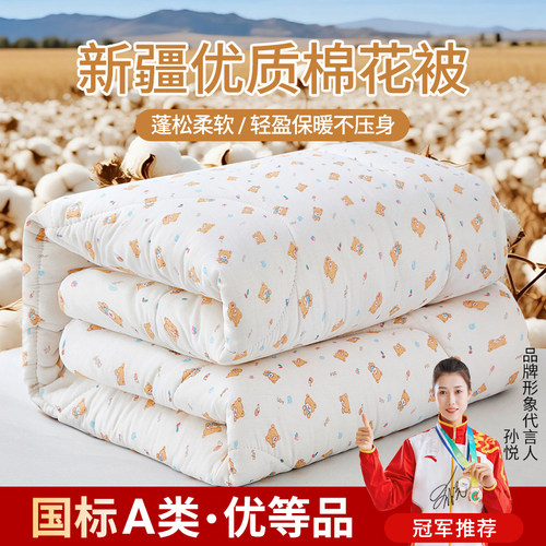 【优等品质】新疆棉花被全棉