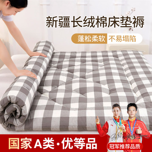 【优等品质】新疆长绒棉床垫