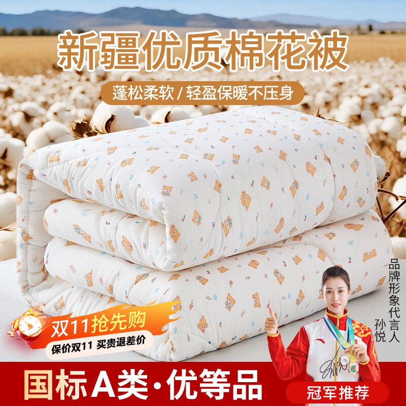 【优等品质】新疆棉花被全棉