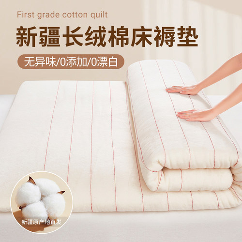 【无异味】新疆棉花床垫褥铺底