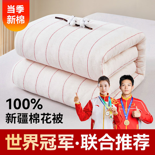 【品质优等】新疆棉花被全棉