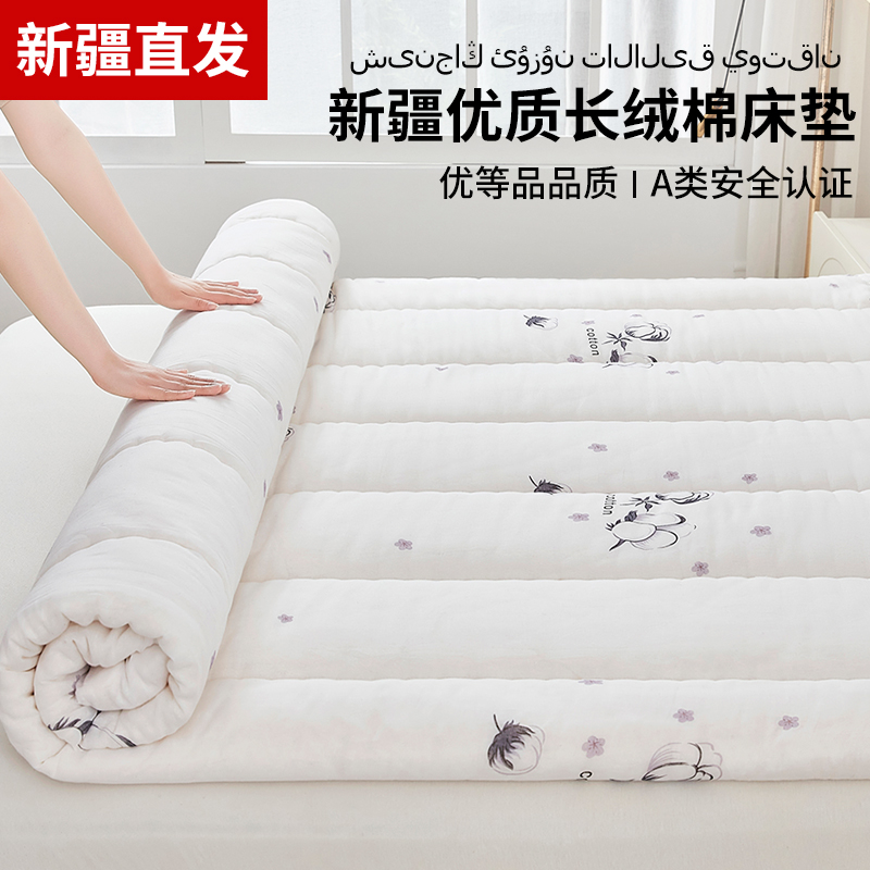 【优等品】新疆棉花床垫铺底家用