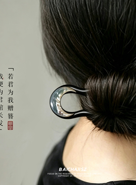 黑檀木U型贝母月亮高级感发簪女