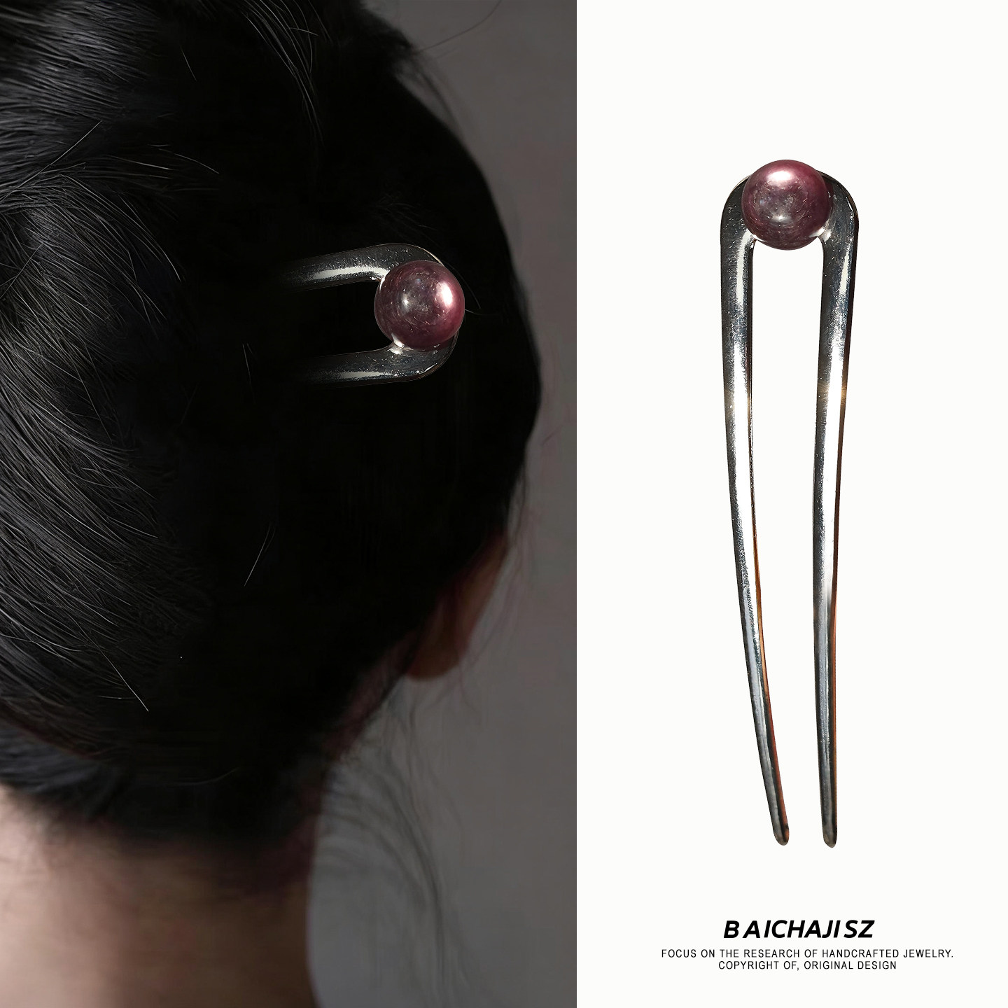 简约U型金属紫云母发簪高级感