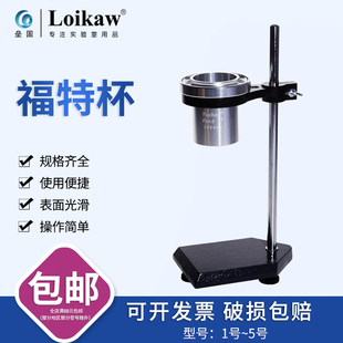 福特杯Ford Cup福特杯粘度杯粘度计支架 铝制涂料油墨粘度仪