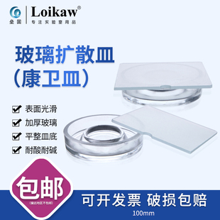 玻璃扩散皿康卫皿耐高温外径100mm酸碱玻璃培养皿土壤分析用