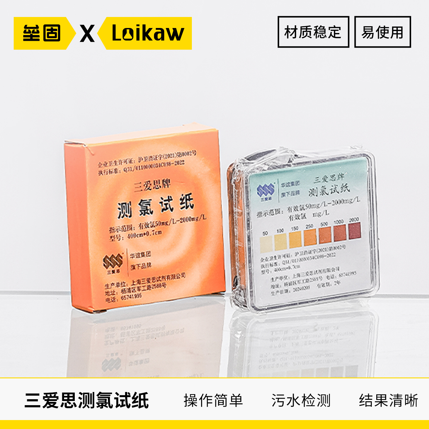 上海三爱思余氯游离氯试纸0-25mg/L测氯试纸10-250/50-2000mg/L